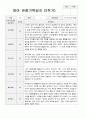 만2세 1학기 2학기 1년  관찰기록 20페이지 17페이지