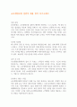 교보생명보험 일반직 채용 합격 자기소개서 1페이지