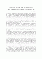-최신 신경과학이 밝히는 괴롭힘의 상처를 치유하는 법-감상문 1페이지