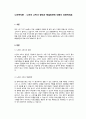 노인복지론 - 노인의 고독사 원인과 해결방안에 대해서 토론하세요 1페이지