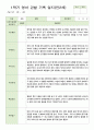 관찰일지 만2세  1년  19페이지 3페이지