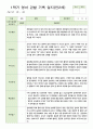 관찰일지 만2세  1년  19페이지 4페이지