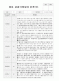 관찰일지 만2세  1년  19페이지 19페이지
