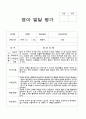 발달평가 만 0세 1년 4명 8페이지 5페이지
