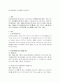 학생들 본인이 경험한 서비스 기업 중 실패한 서비스 마케팅을 선택하여 실패한 이유가 어떠한 것인지 그 서비스 마케팅에서 개선하면 좋았을 방법에 대해 서술하세요 2페이지