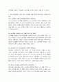 자신이 예전에 가지고 있던 심리학에 대한 생각이 바뀌게 된 이유 분석하기 3페이지