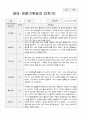 만2세 관찰일지 1년  21 페이지 19페이지