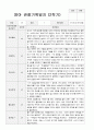 만2세 관찰일지 1년  21 페이지 20페이지