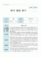 발달평가 만 0세 1년 4명 8페이지 7페이지