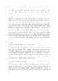 어린이집에서의 보육경험이 영유아 발달에 미치는 긍정적인 영향과 부정적인 영향에 대해 구체적으로 기술하고, 부정적인 측면에 대해서는 해결점을 제시하시오. 2페이지