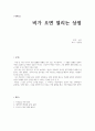 [독후감] 비가 오면 열리는 상점 1페이지