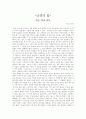 조엘 오스틴  -믿는 대로 된다- 감상문 1페이지