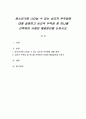 청소년기에 나타날 수 있는 심리적 부적응에 대해 설명하고 심리적 부적응 중 하나를 선택하여 사례와 해결방안을 논하시오. 1페이지