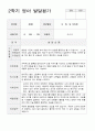 만0세 5명 2학기 관찰기록일지와 발달평가 6페이지
