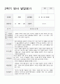 만0세 5명 2학기 관찰기록일지와 발달평가 7페이지