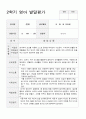 만0세 5명 2학기 관찰기록일지와 발달평가 10페이지