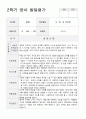 만2세  9명 2학기 관찰일지와 발달평가 10페이지