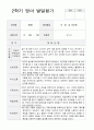 만2세  9명 2학기 관찰일지와 발달평가 14페이지
