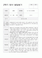 만2세  9명 2학기 관찰일지와 발달평가 17페이지