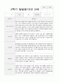 만3세 17명 2학기 관찰기록 일지 와 발달평가 23페이지