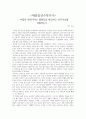  - 어떻게 빅데이터는 불평등을 확산하고 민주주의를 위협하는가 - 감상문 1페이지