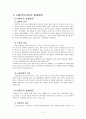 미혼부모가족에 관해 알아보고 외국의 미혼모 복지정책 및 우리나라 미혼부모의 대책 4페이지