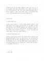 사회복지실천론] 사회복지실천계획 수립하기 3페이지