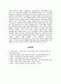 저출산 고령화의 영향으로 인한 산업사회구조의 변화 4페이지