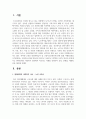 현대사회의 사회복지 영역에서 이슈되는 사례를 선정하여 요약, 문제점, 해결방안을 나의 관점으로 제출하시오 2페이지