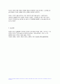 철학의이해 기말 2023년 2학기 (플라톤 파이돈) 12페이지