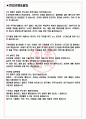 이수페타시스 면접기출(최신)+꿀팁[최종합격!] +1000대기업 1차 직무면접 + 2차 임원면접 최종합격자 답안 3페이지