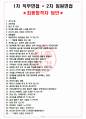 이수페타시스 면접기출(최신)+꿀팁[최종합격!] +1000대기업 1차 직무면접 + 2차 임원면접 최종합격자 답안 9페이지