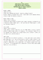 이수페타시스 면접기출(최신)+꿀팁[최종합격!] +1000대기업 1차 직무면접 + 2차 임원면접 최종합격자 답안 19페이지