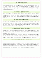 이수페타시스 면접기출(최신)+꿀팁[최종합격!] +1000대기업 1차 직무면접 + 2차 임원면접 최종합격자 답안 24페이지