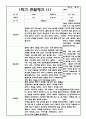 만2세 1년 6개영역 관찰일지 및 6개영역 발달평가 (평가제/40페이지) 2페이지