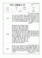 만2세 1년 6개영역 관찰일지 및 6개영역 발달평가 (평가제/40페이지) 4페이지