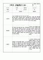 만2세 1년 6개영역 관찰일지 및 6개영역 발달평가 (평가제/40페이지) 10페이지