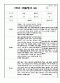 만2세 1년 6개영역 관찰일지 및 6개영역 발달평가 (평가제/40페이지) 16페이지