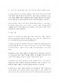 사회복지조사론] 설문지 구성과 자료수집 단계에서 설문지 구성 시 주의해야 할 점에는 어떤 것들이 있을까 3페이지
