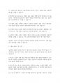 사회복지조사론] 설문지 구성과 자료수집 단계에서 설문지 구성 시 주의해야 할 점에는 어떤 것들이 있을까 5페이지