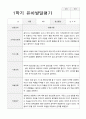 만5세 23명 1년 발달평가와 부모상담일지 92페이지 10페이지