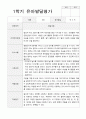 만5세 23명 1년 발달평가와 부모상담일지 92페이지 13페이지
