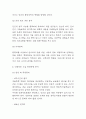인공지능 AI 활용사례와 기업적용사례연구 및 인공지능 도입 찬반논쟁 분석 및 향후시사점 4페이지