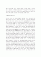 인공지능 AI 활용사례와 기업적용사례연구 및 인공지능 도입 찬반논쟁 분석 및 향후시사점 6페이지