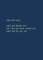 부분과 전체 독후감 - 부분과 전체 핵심내용 요약 / 가장 기억에 남는 파트와 나의생각 정리 / 부분과 전체 읽고 얻은 교훈 1페이지