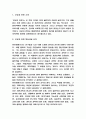 부분과 전체 독후감 - 부분과 전체 핵심내용 요약 / 가장 기억에 남는 파트와 나의생각 정리 / 부분과 전체 읽고 얻은 교훈 3페이지