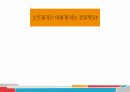 학습상담메뉴얼 - 노트필기전략 및 자원관리전략 PPT 발표 자료 9페이지