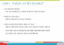 학습상담메뉴얼 - 노트필기전략 및 자원관리전략 PPT 발표 자료 11페이지