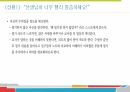학습상담메뉴얼 - 노트필기전략 및 자원관리전략 PPT 발표 자료 13페이지