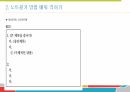 학습상담메뉴얼 - 노트필기전략 및 자원관리전략 PPT 발표 자료 25페이지